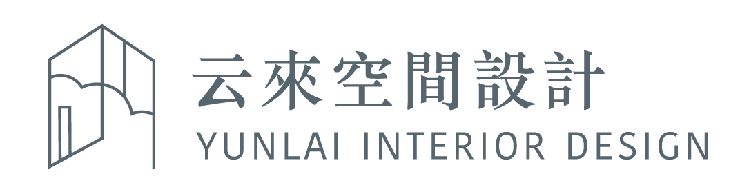 云來室內空間設計